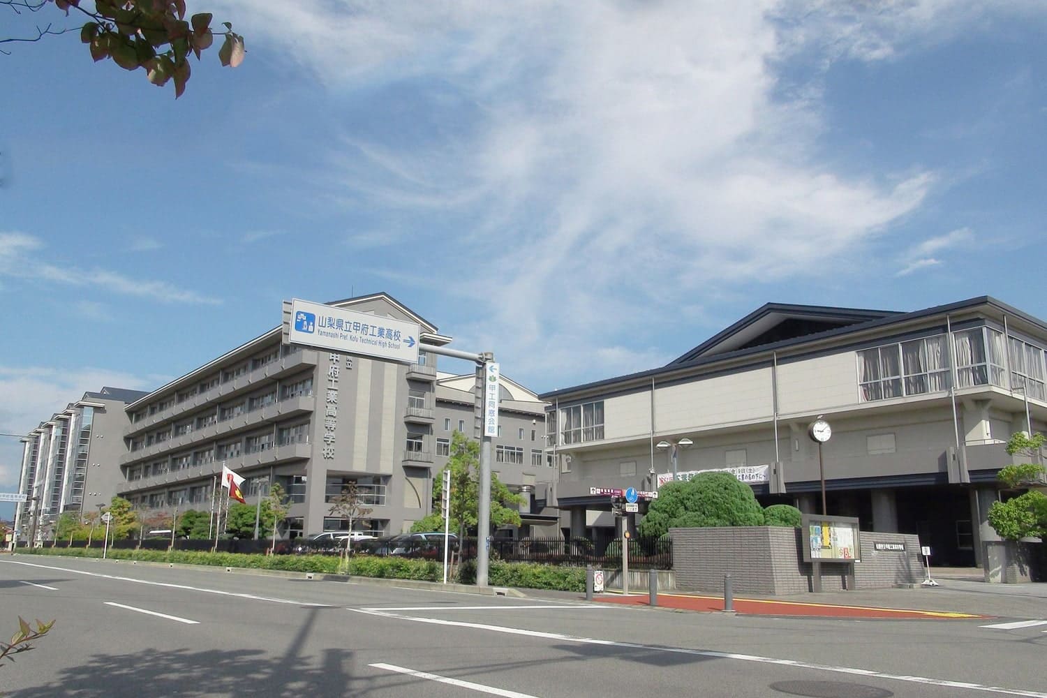 甲府工業高等学校 同窓会