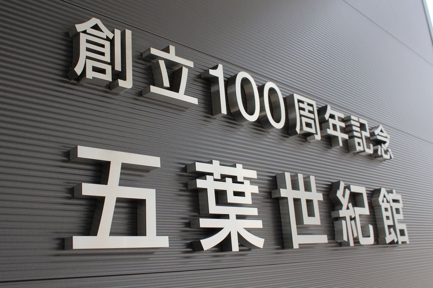 甲府工業高等学校 同窓会